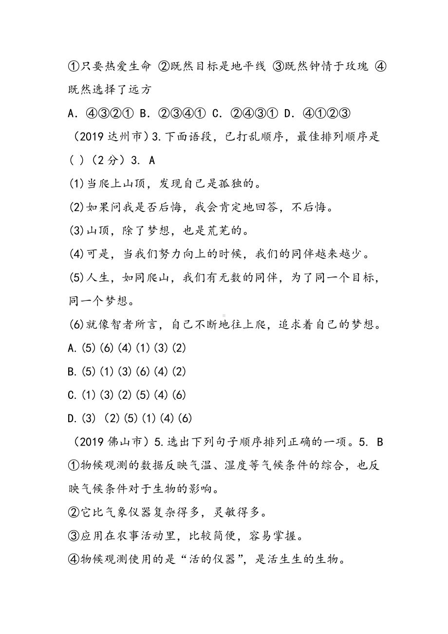 2019各地中考语文试题分类汇编精选：句子排序语文.doc_第2页