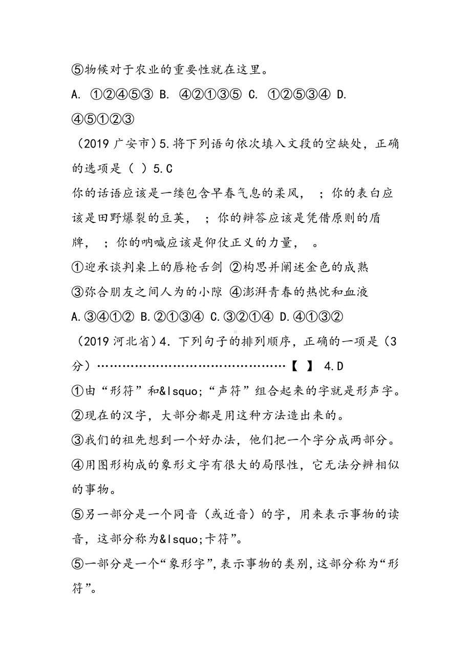 2019各地中考语文试题分类汇编精选：句子排序语文.doc_第3页