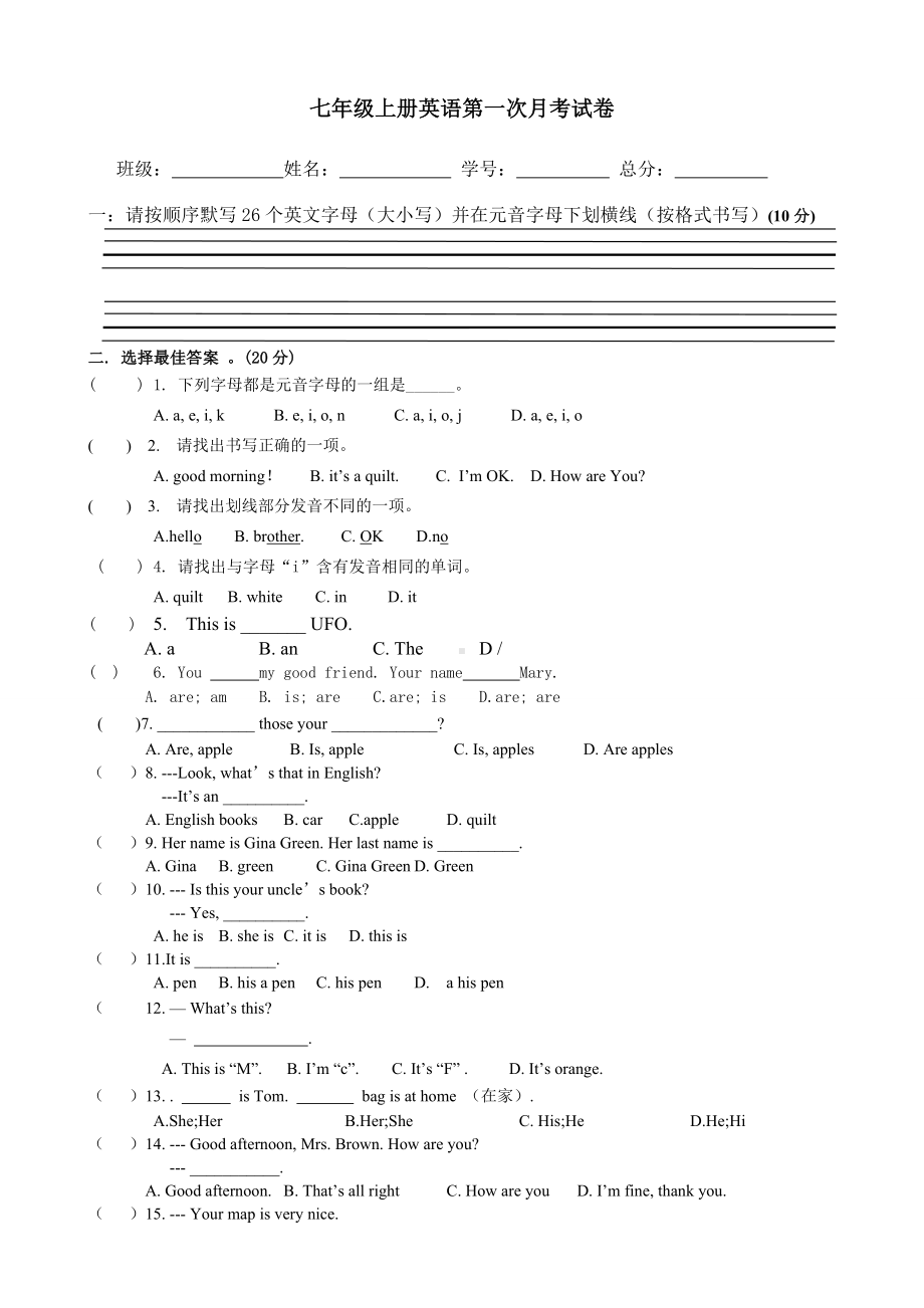 新目标英语七年级上册第一学月测试卷.doc_第1页