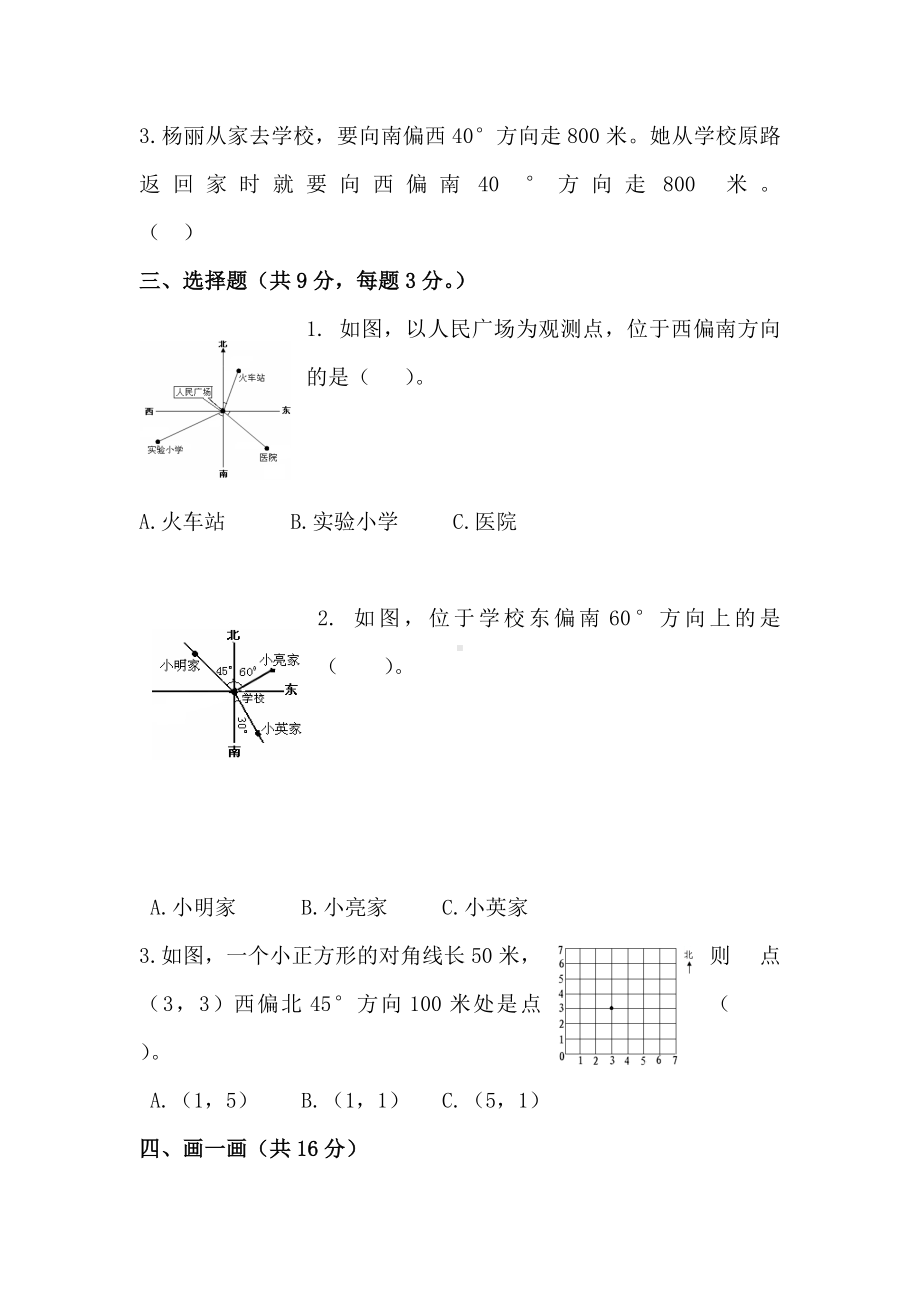 位置与方向(二)单元测试题.doc_第2页