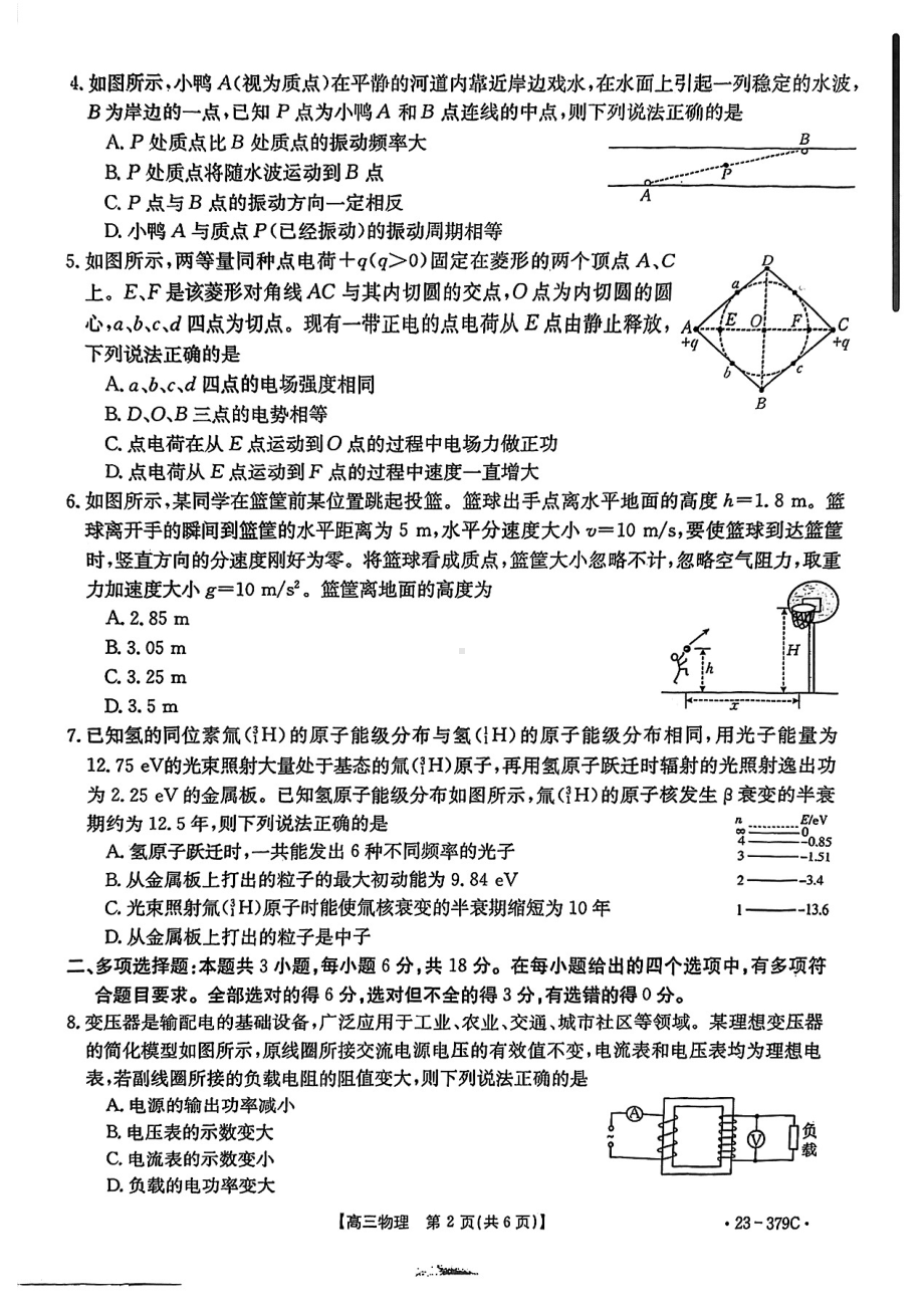 2023届广东省湛江市高三下学期第二次模拟考试物理试题 - 副本.pdf_第2页