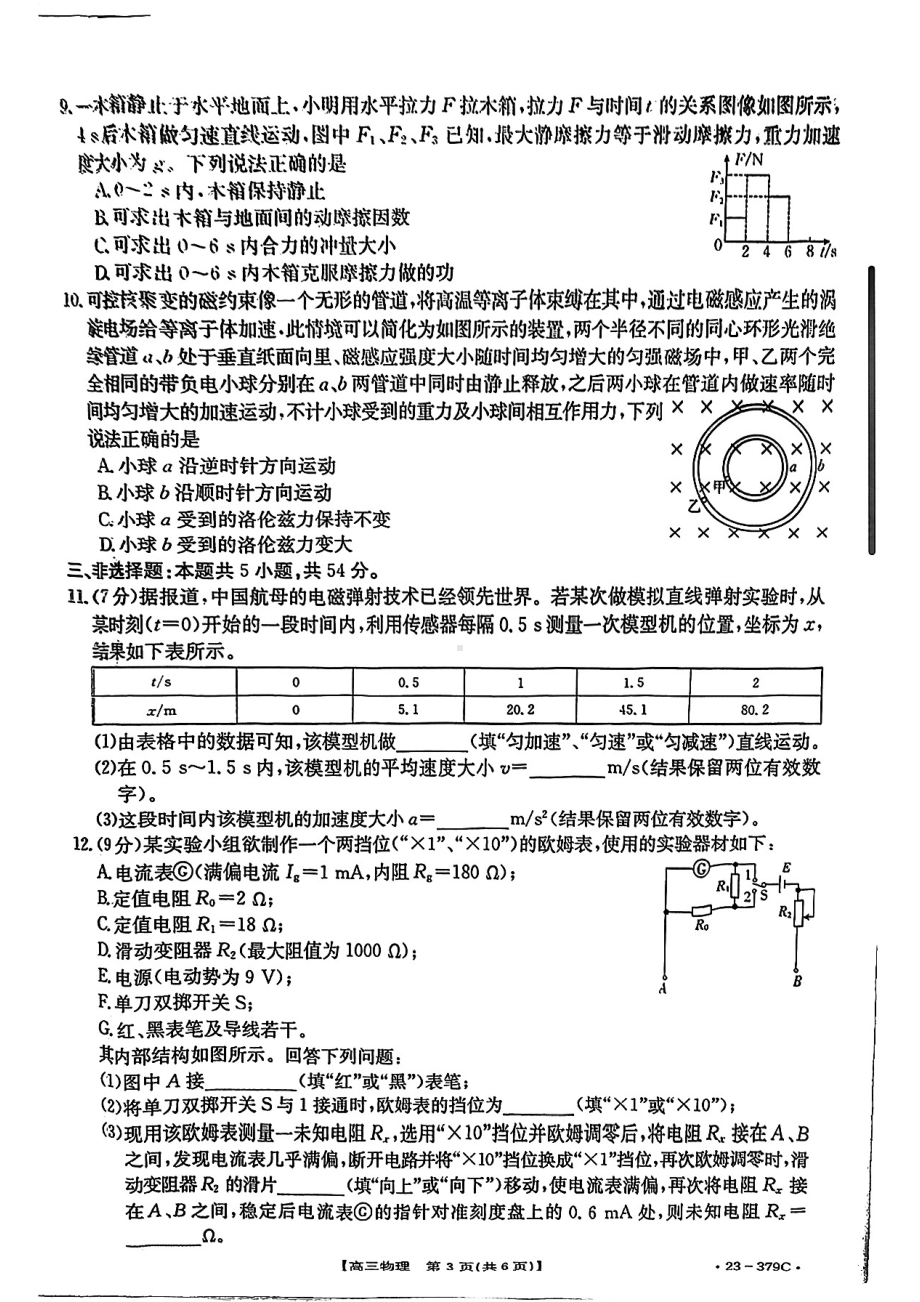 2023届广东省湛江市高三下学期第二次模拟考试物理试题 - 副本.pdf_第3页