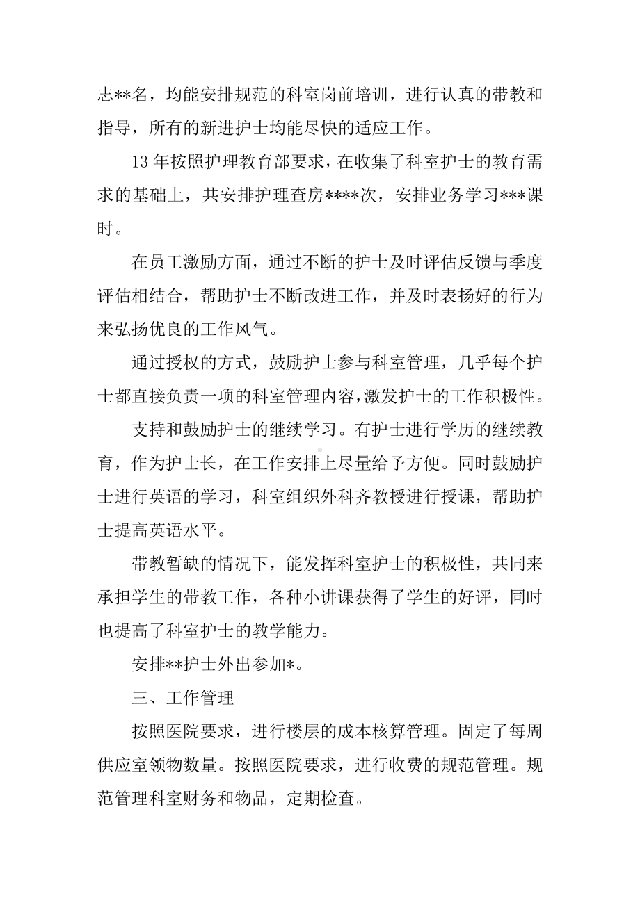 2019年普外科护理部工作计划.docx_第2页