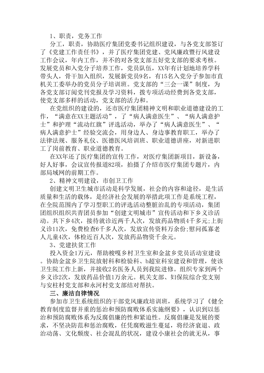 2020医院述职报告(DOC 7页).docx_第3页