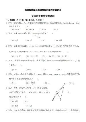 全国初中数学竞赛试题及答案.doc