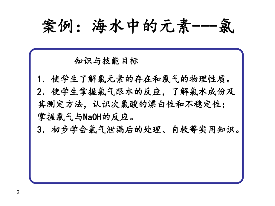 如何撰写教学设计.ppt_第2页