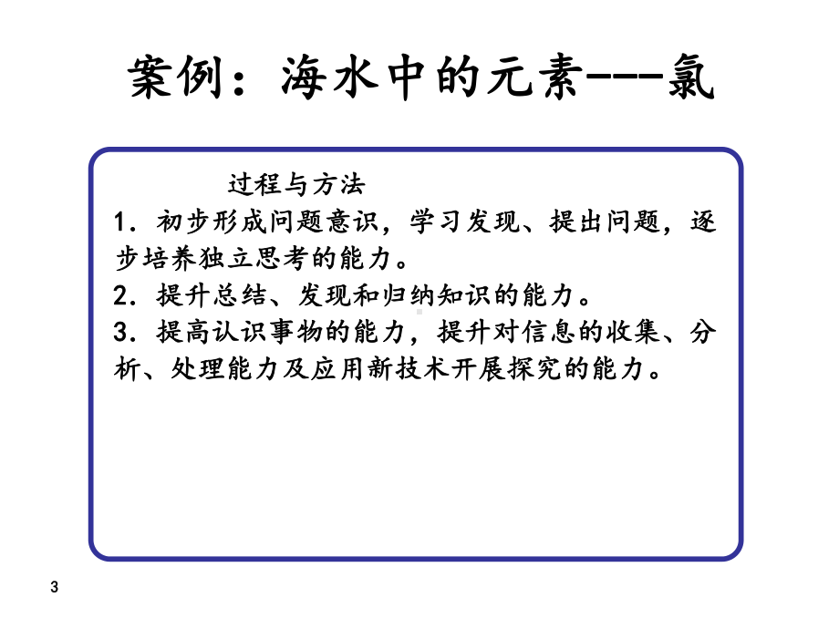 如何撰写教学设计.ppt_第3页