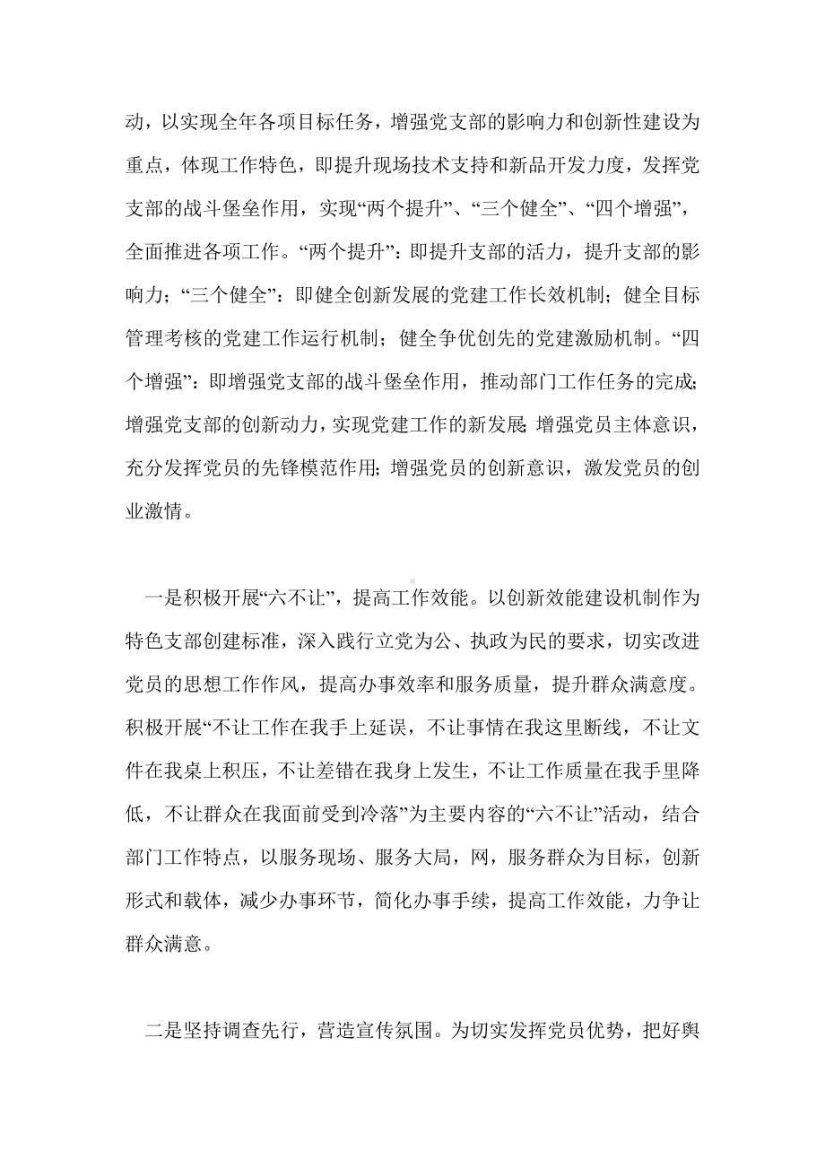 党支部特色活动方案.doc_第2页