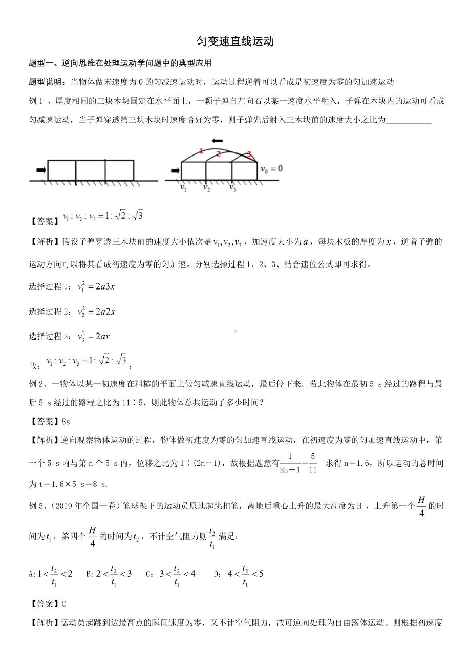 2020届高三高考物理一轮复习《匀变速直线运动》题型强化练习题.doc_第1页