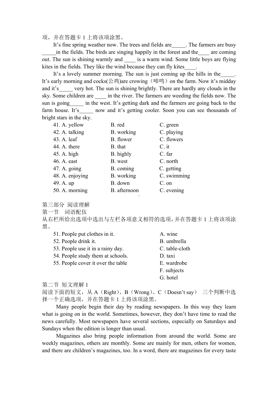 全国英语等级考试(一级)模拟试题整理版.doc_第2页