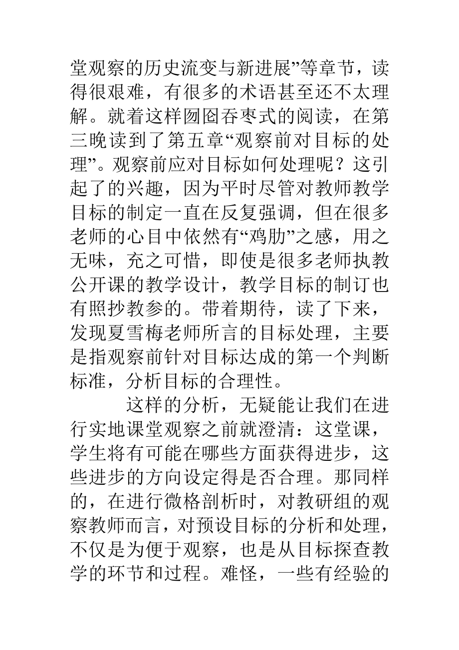 《以“学习”为中心的课堂观察》读后感.doc_第2页