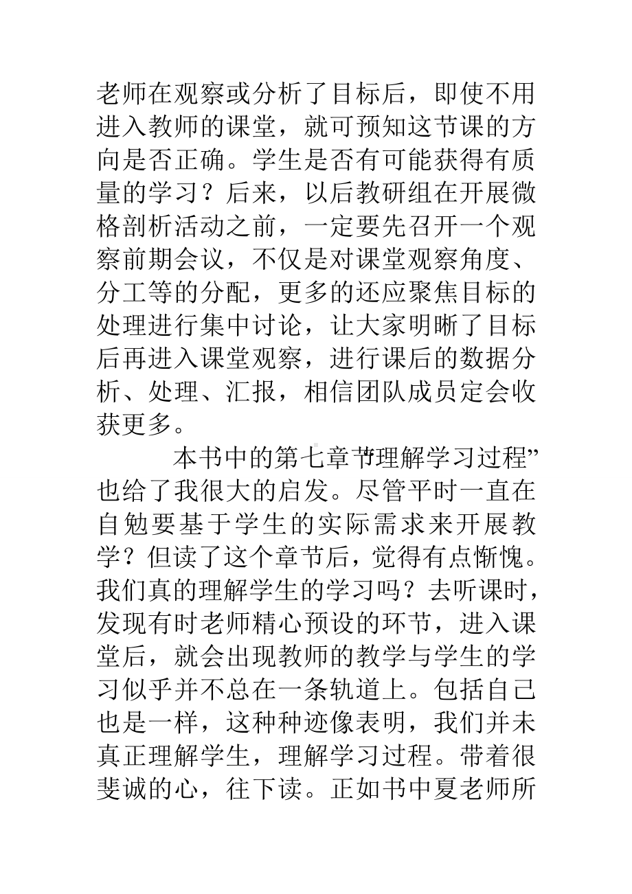 《以“学习”为中心的课堂观察》读后感.doc_第3页