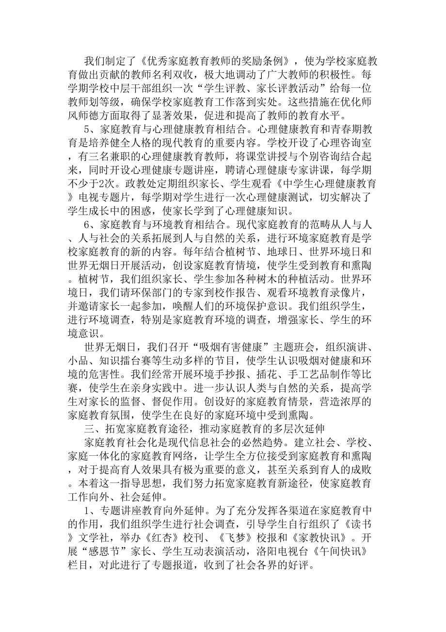 2020年度家长学校工作总结(DOC 9页).docx_第3页