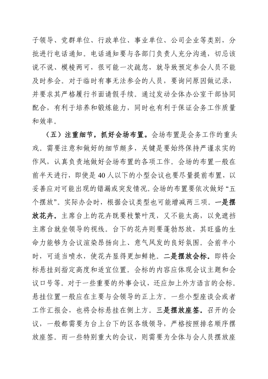 做好会务工作的主要做法和心得体会(精编大全版)资料.doc_第3页