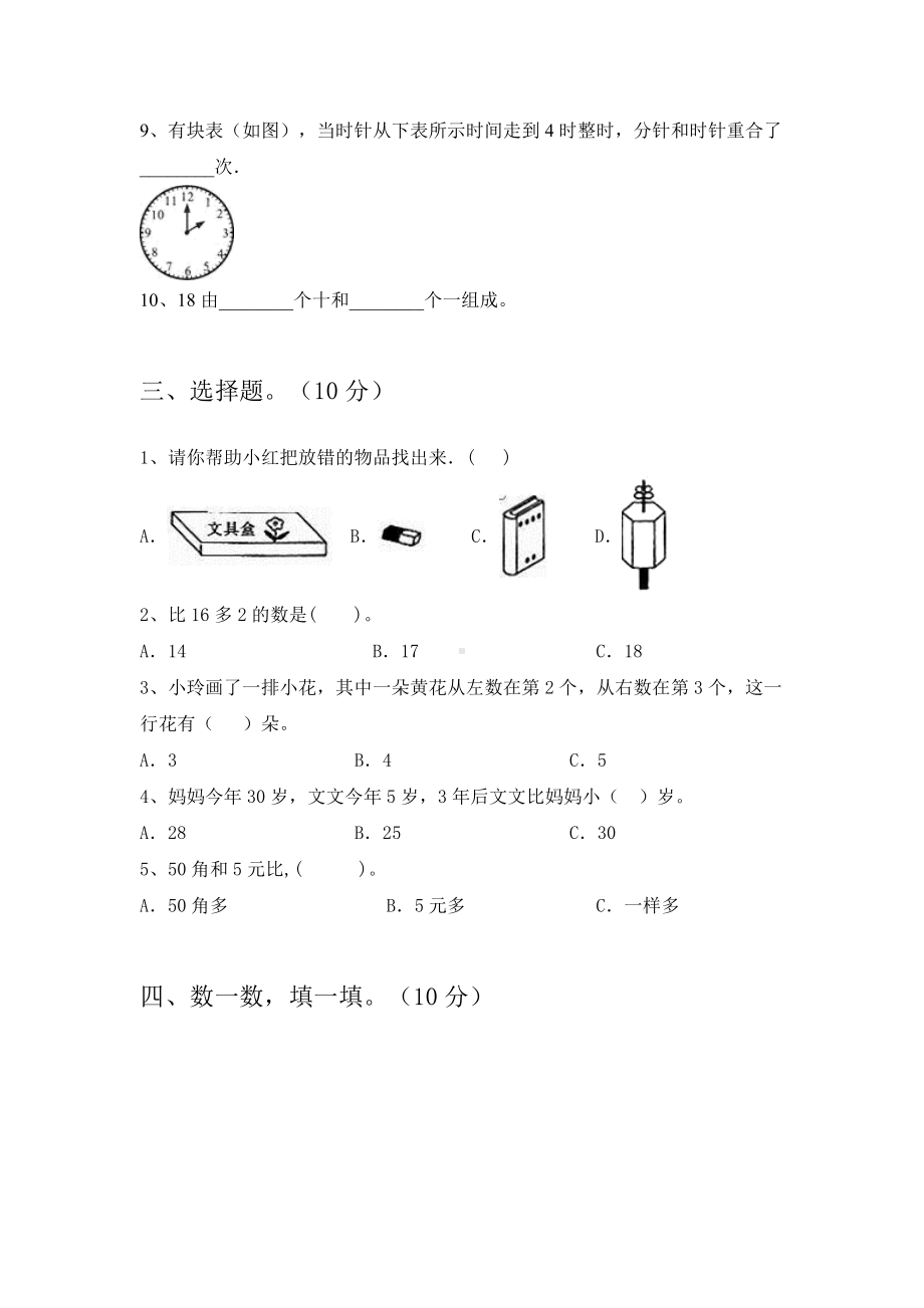 2021年人教版一年级数学下册期末试题(完美版).doc_第2页