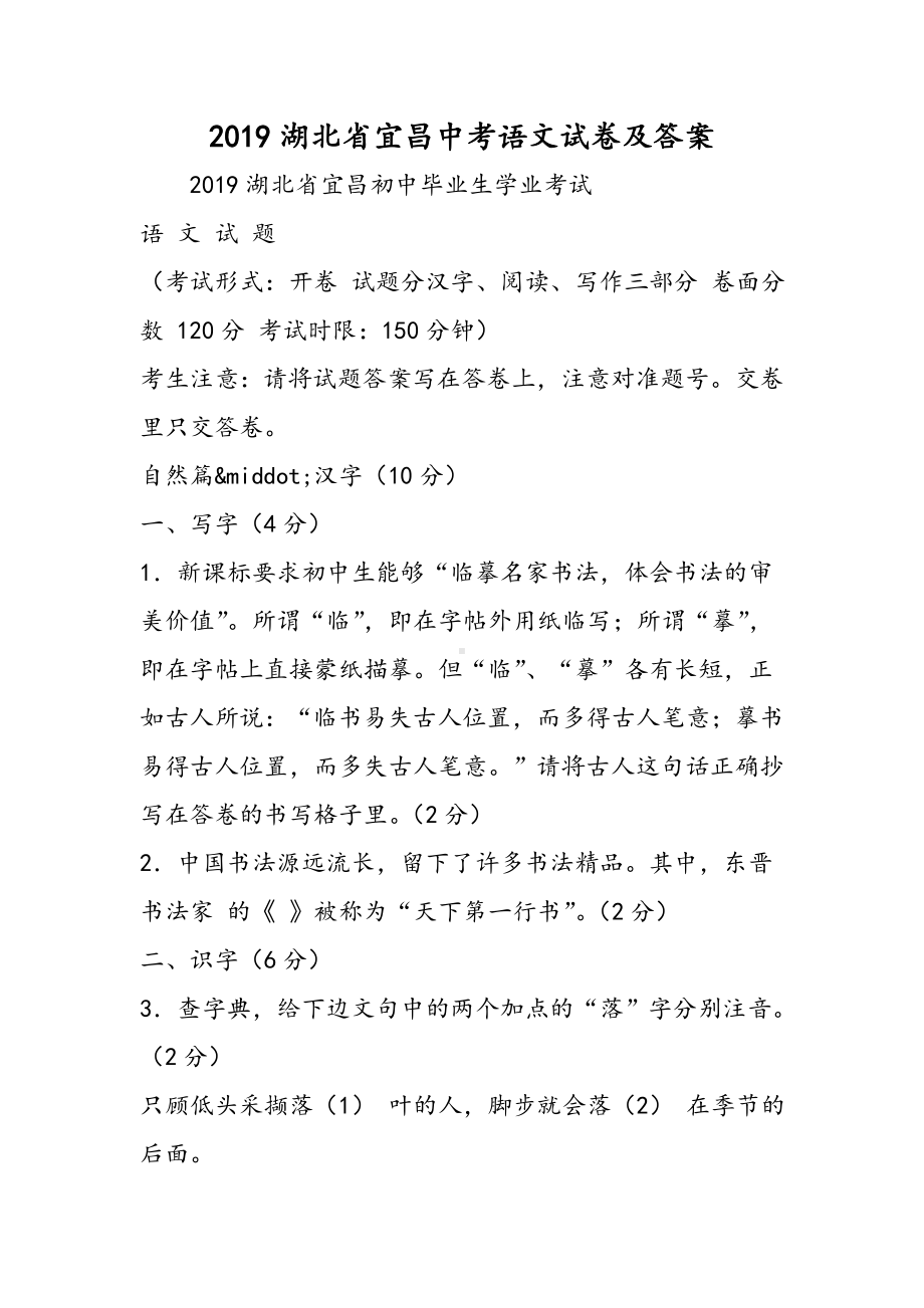 2019湖北省宜昌中考语文试卷及答案语文.doc_第1页