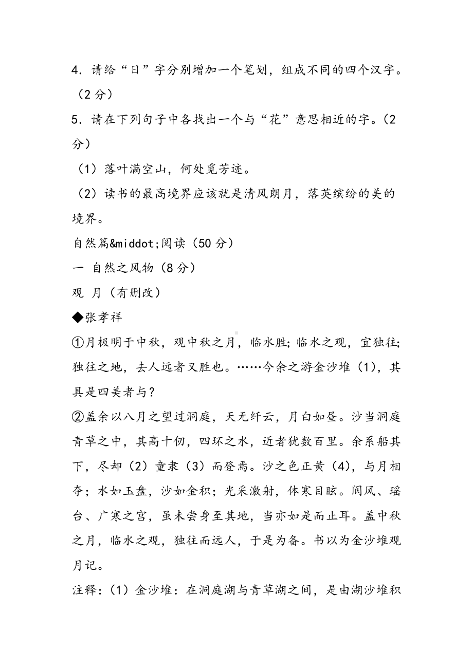 2019湖北省宜昌中考语文试卷及答案语文.doc_第2页