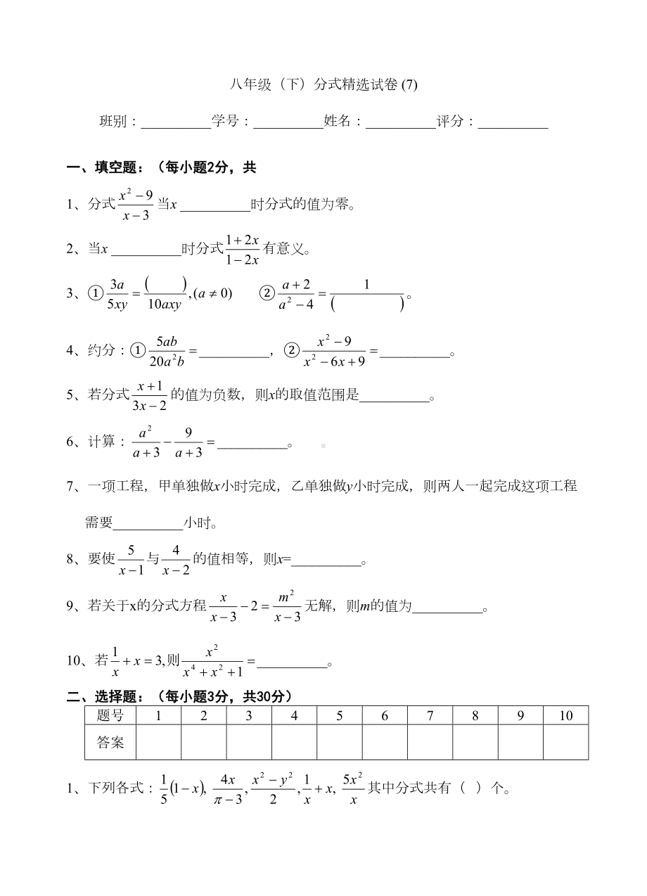 八年级数学(下)分式精选试卷-(7)(DOC 4页).doc_第1页