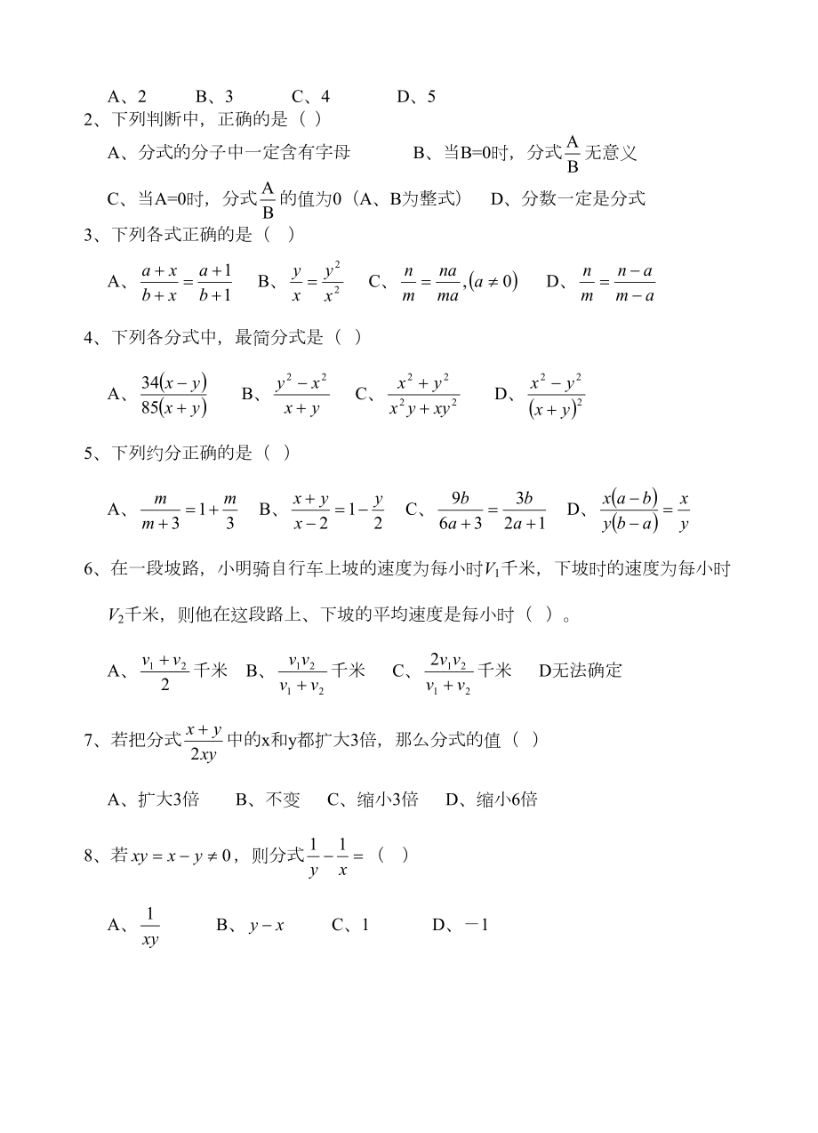 八年级数学(下)分式精选试卷-(7)(DOC 4页).doc_第2页