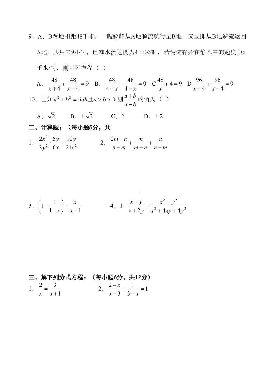 八年级数学(下)分式精选试卷-(7)(DOC 4页).doc_第3页