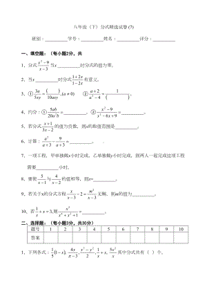 八年级数学(下)分式精选试卷-(7)(DOC 4页).doc