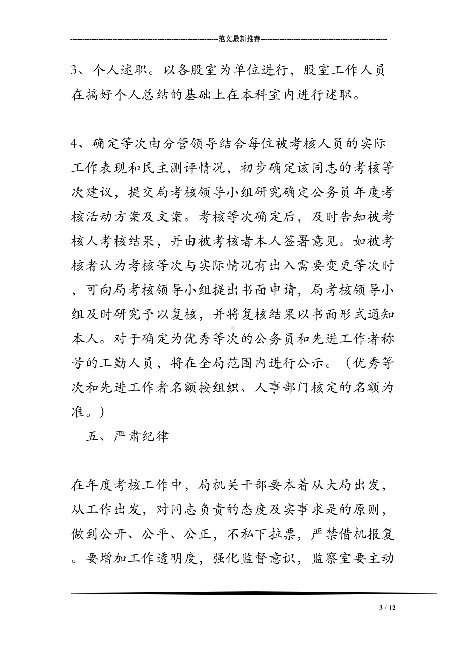 公务员年度考核活动方案及文案(DOC 12页).doc_第3页