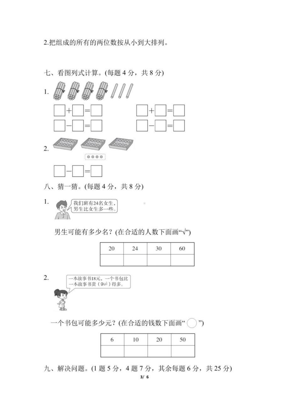 人教数学第四单元达标测试卷.docx_第3页