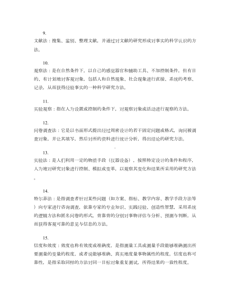 体育科研方法复习资料概要.doc_第2页