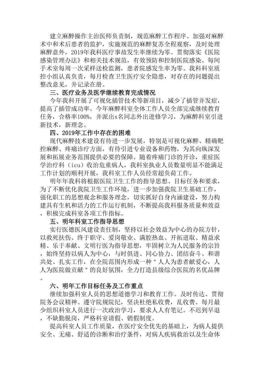 2020麻醉科年终工作总结(DOC 6页).docx_第2页