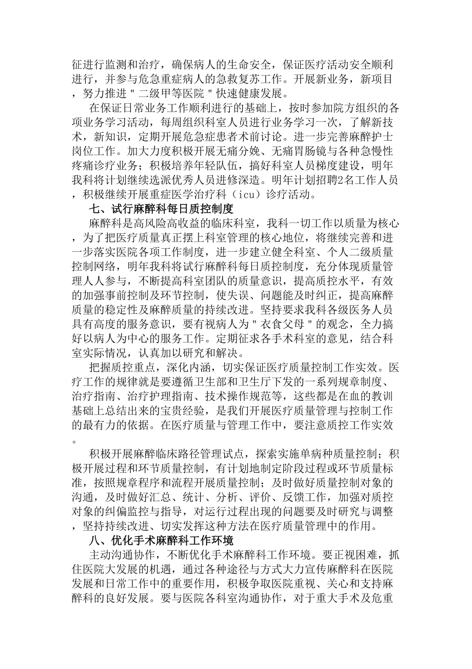 2020麻醉科年终工作总结(DOC 6页).docx_第3页