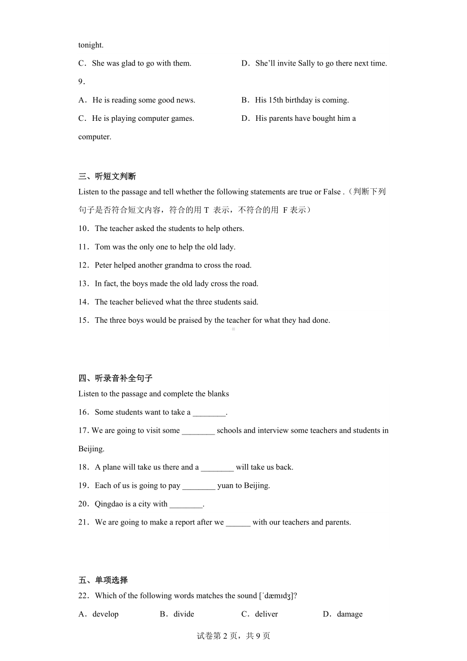 上海市普陀区七校2021-2022学年八年级上学期期末英语试题.docx_第2页