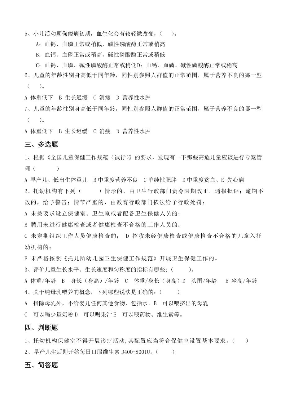 儿童保健试题1.doc_第2页