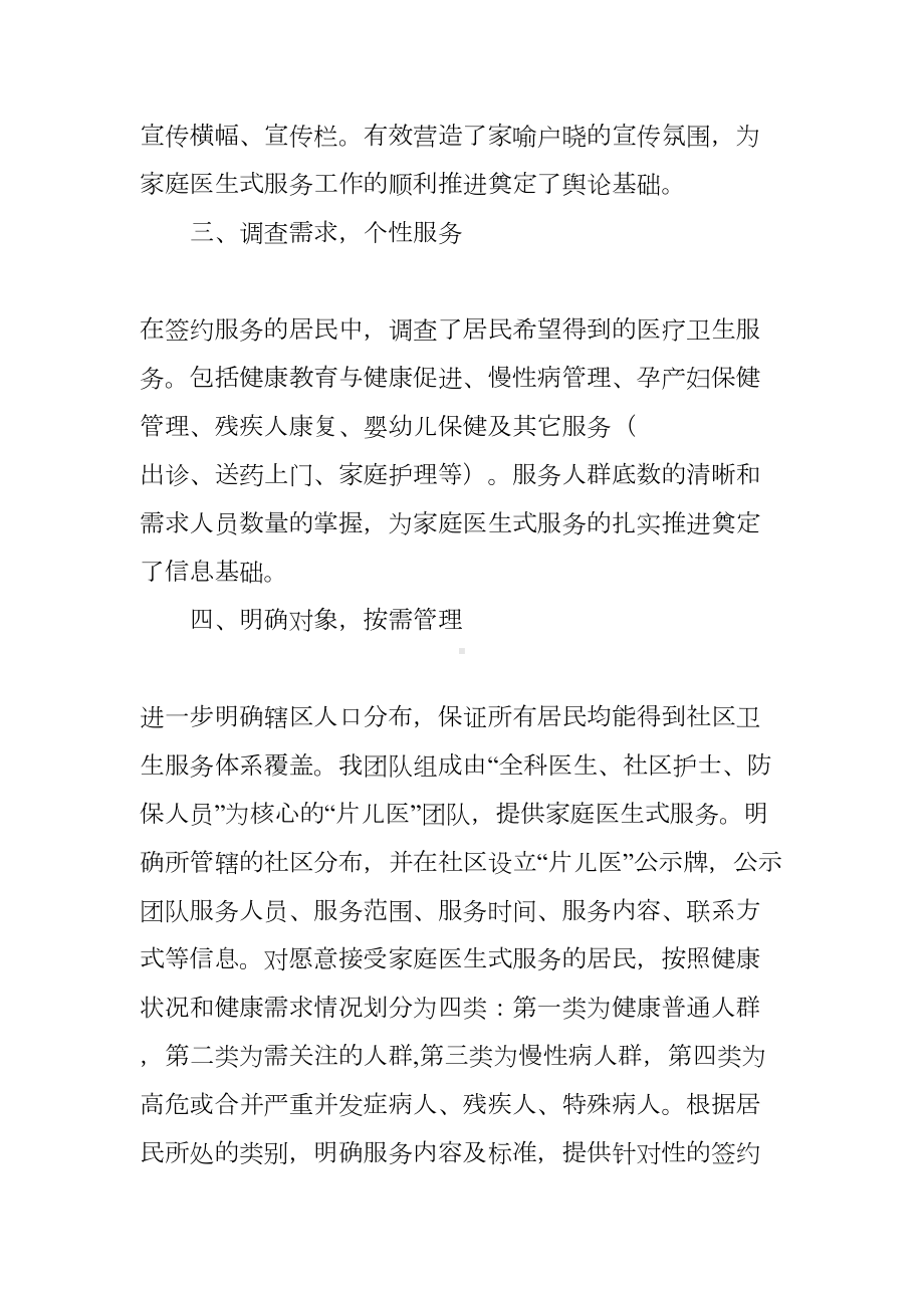 全科医生签约服务工作总结(DOC 13页).docx_第2页