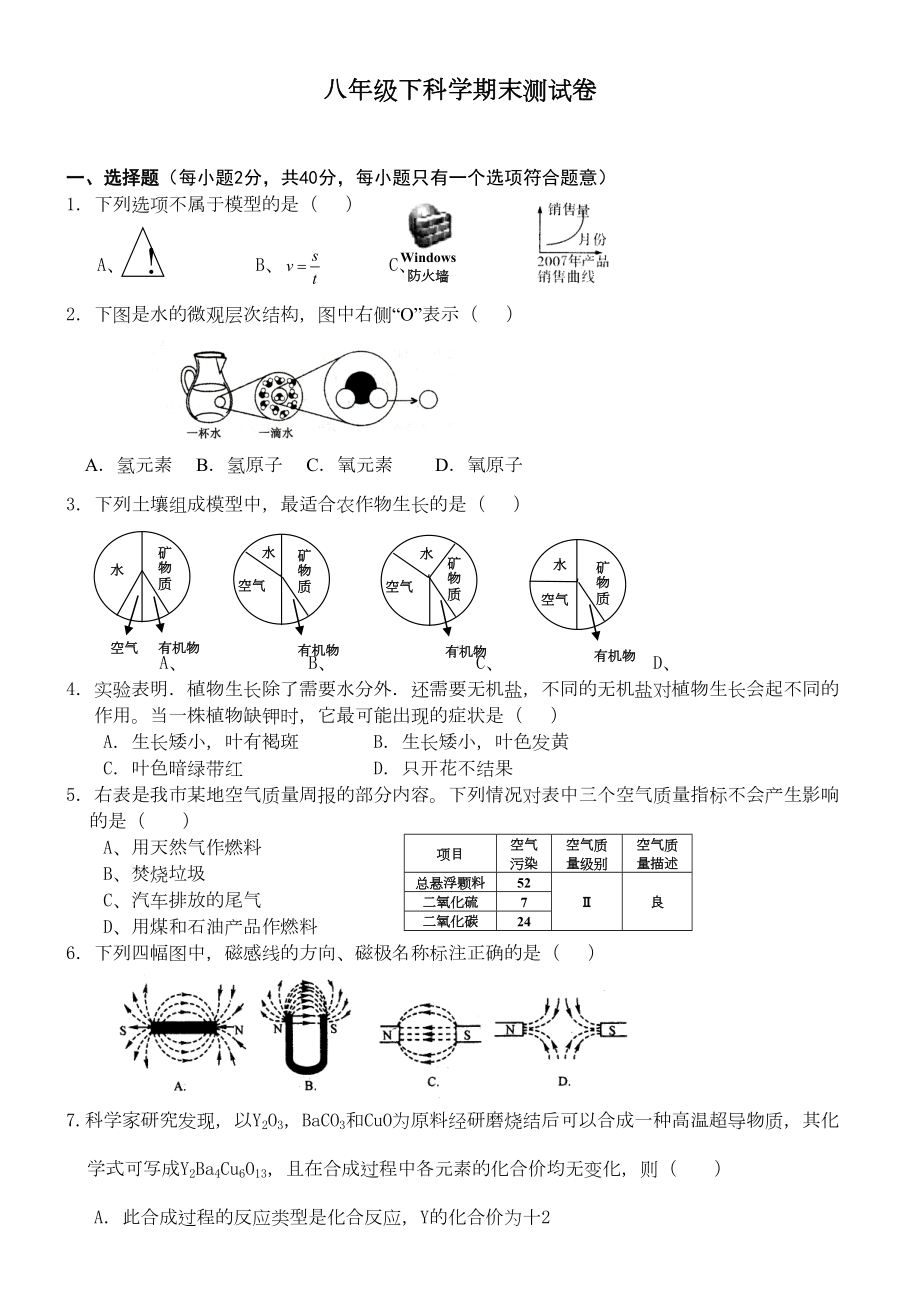 八年级下-科学期末测试卷含答案(DOC 8页).doc_第1页