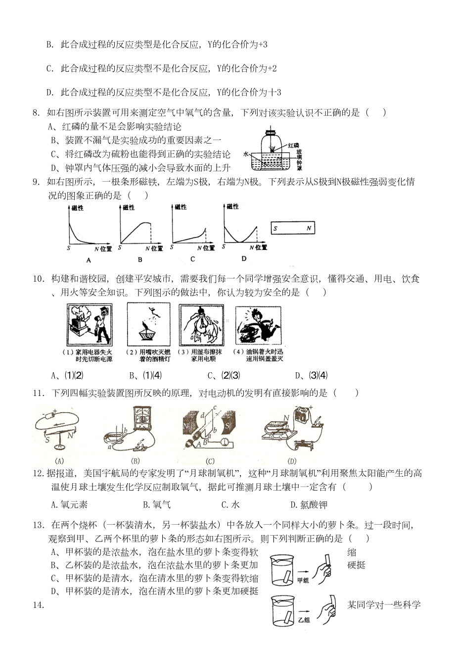 八年级下-科学期末测试卷含答案(DOC 8页).doc_第2页