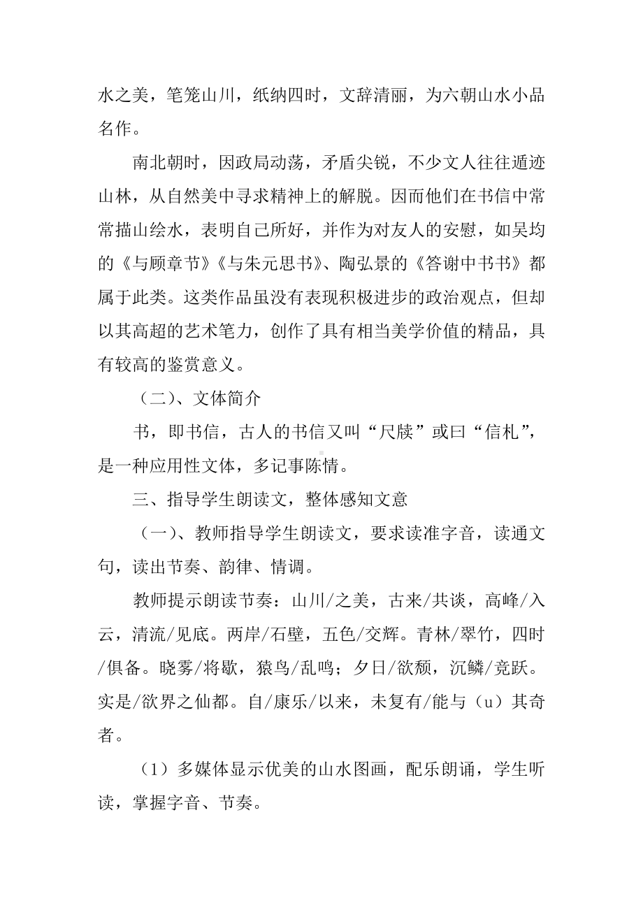 《答谢中书书》教案.docx_第3页