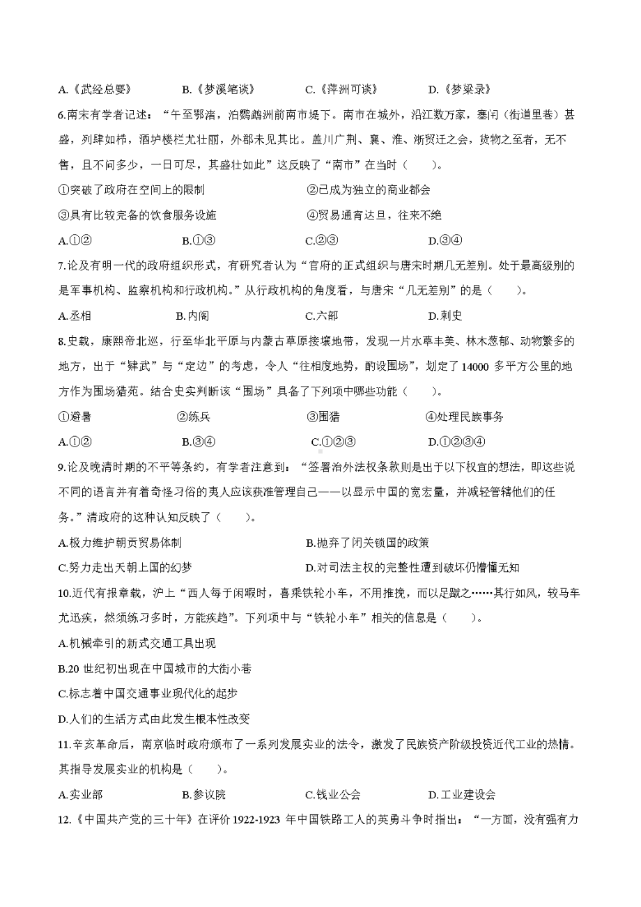 2020浙江卷高考历史试卷（含答案）.doc_第2页