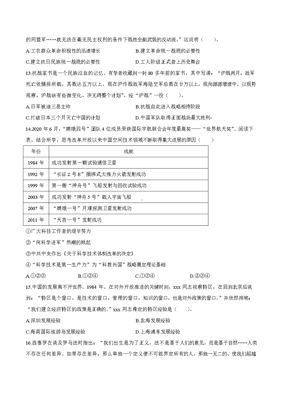 2020浙江卷高考历史试卷（含答案）.doc_第3页