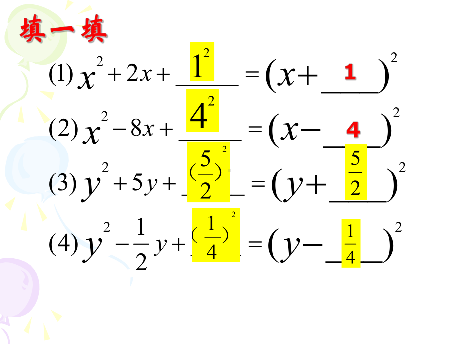 2221配方法（一）.ppt_第3页