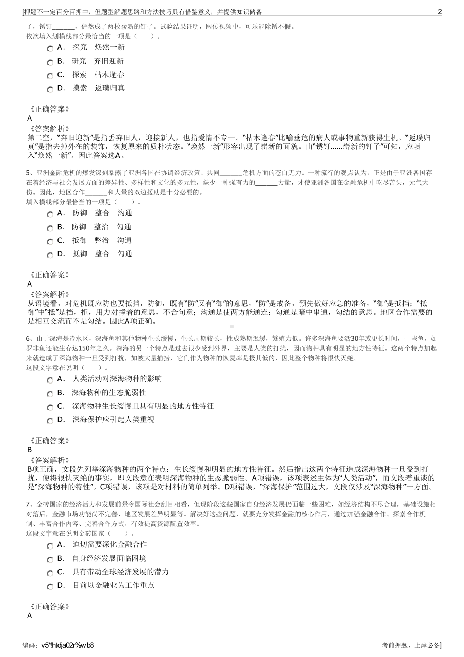 2023年陕西西部资信股份有限公司招聘笔试冲刺题（带答案解析）.pdf_第2页