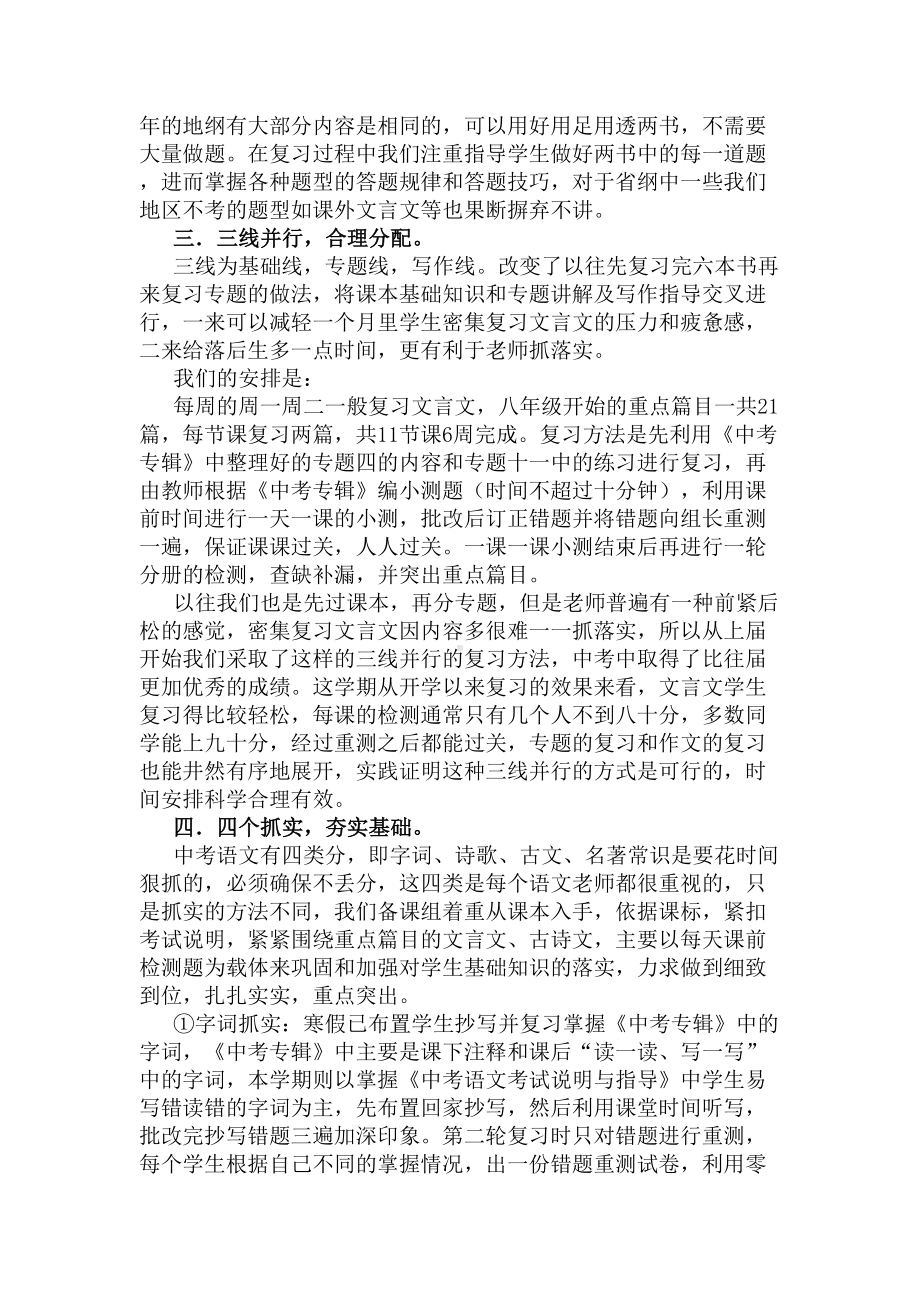 中考语文经验交流发言稿(DOC 6页).docx_第2页