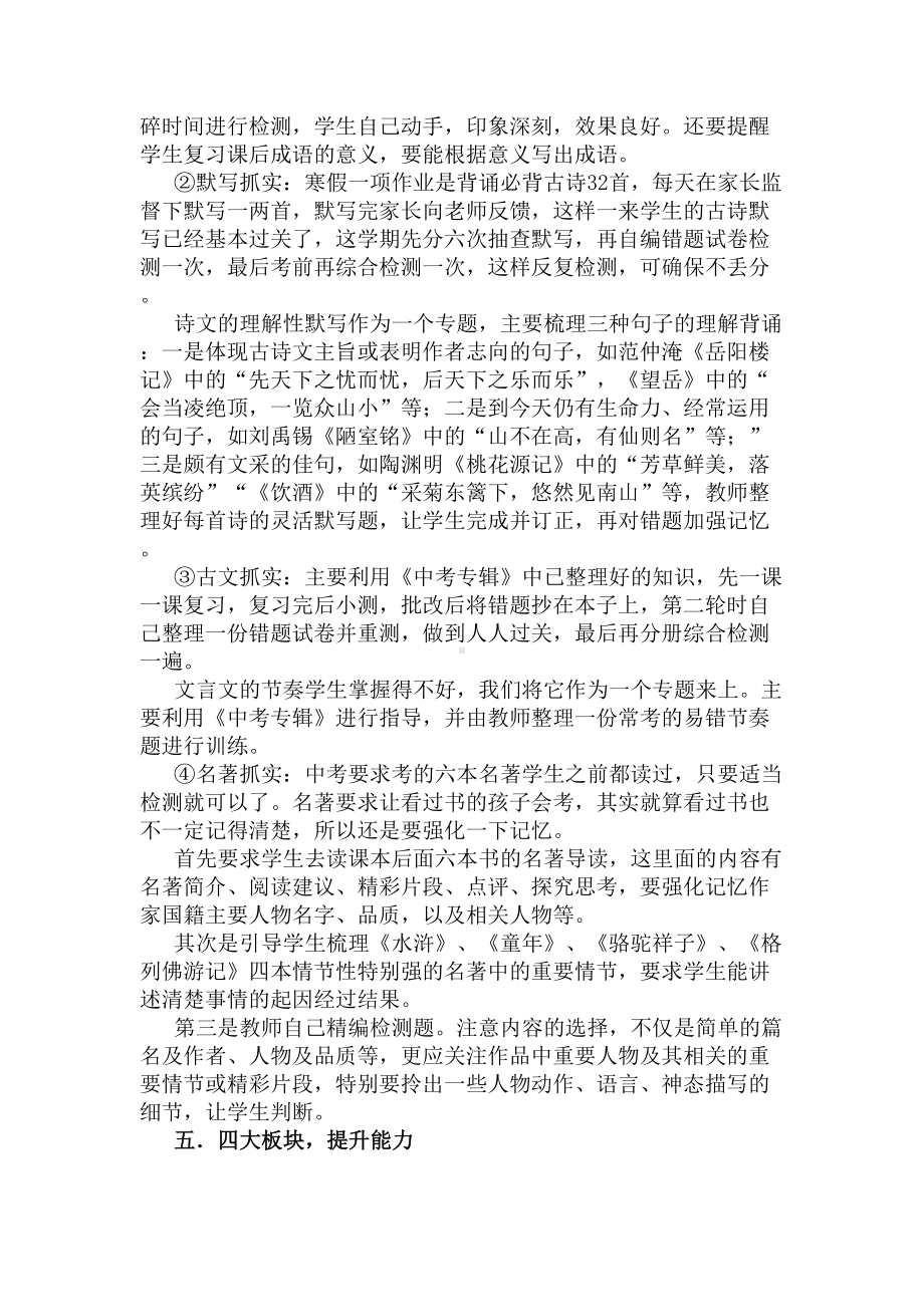 中考语文经验交流发言稿(DOC 6页).docx_第3页