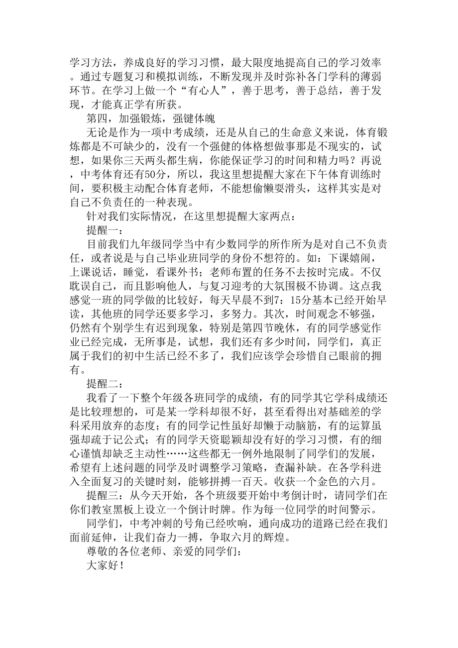 2020中考百日冲刺誓师大会校长发言稿(DOC 9页).docx_第3页