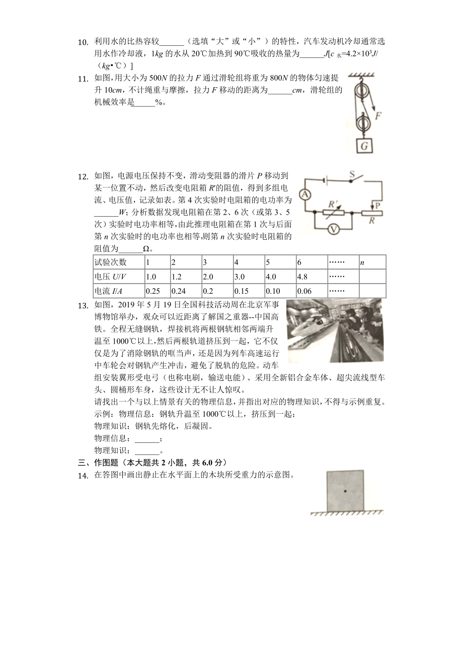 2019年重庆市中考物理试卷(B卷)(后附答案).docx_第3页