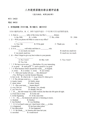 八年级英语期末试卷及答案(DOC 7页).doc