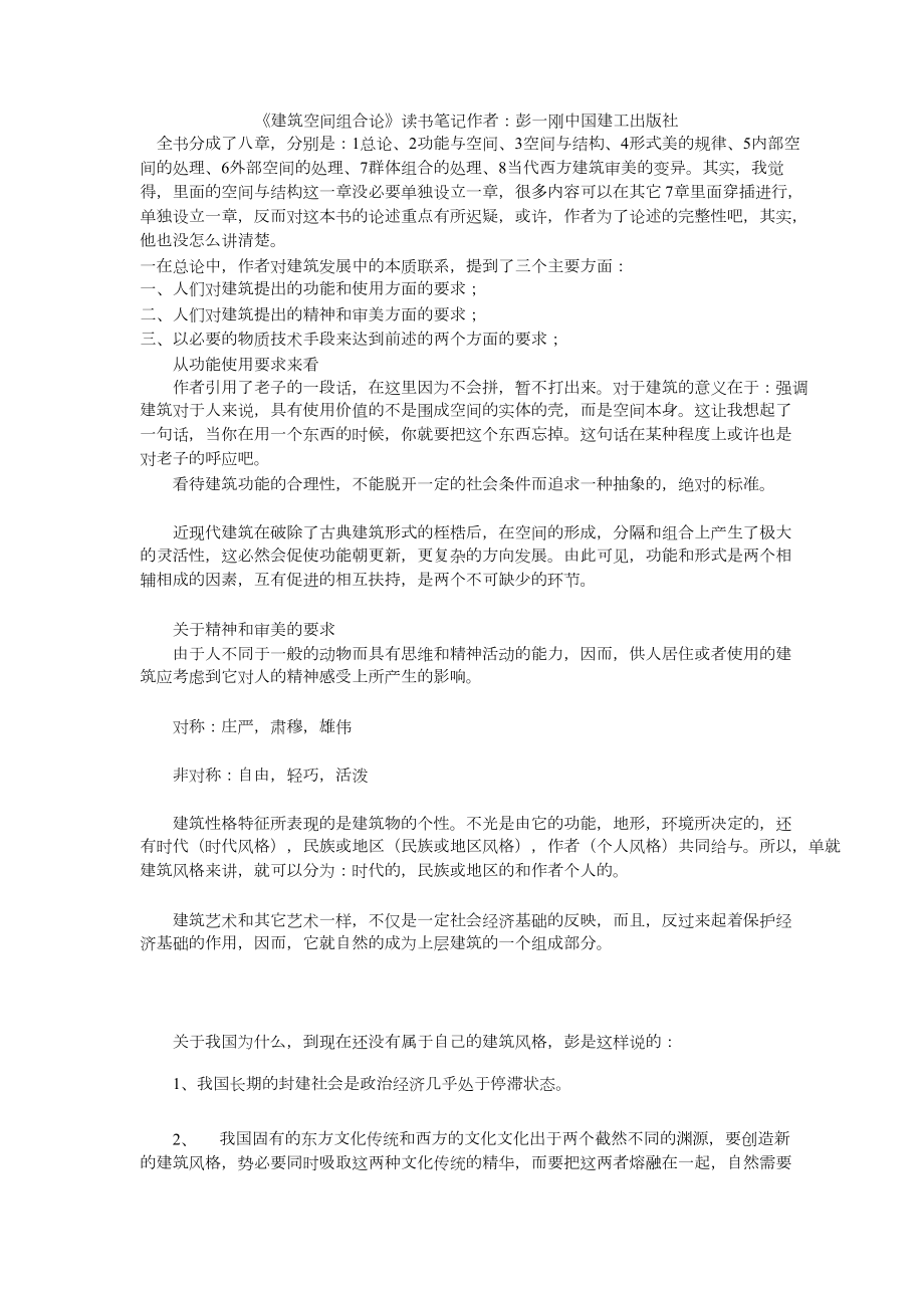 《建筑空间组合论》读书笔记-共8页.docx_第1页