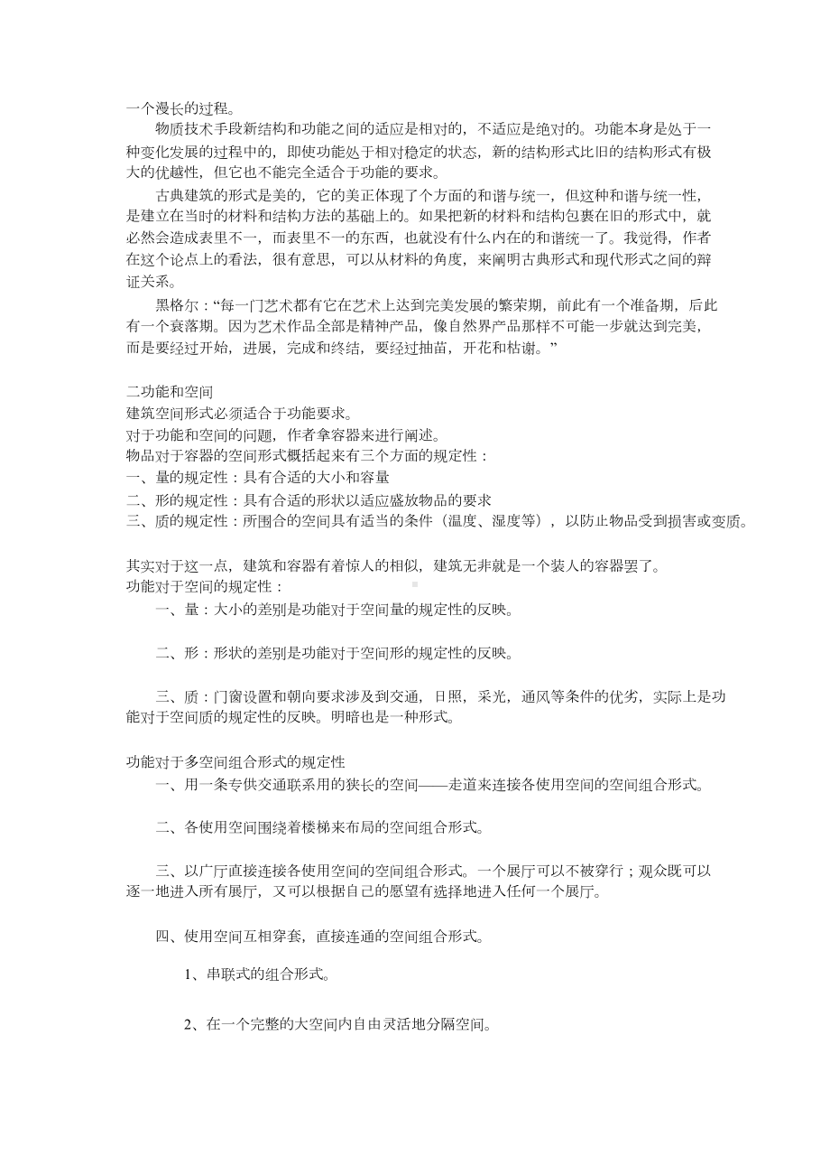 《建筑空间组合论》读书笔记-共8页.docx_第2页