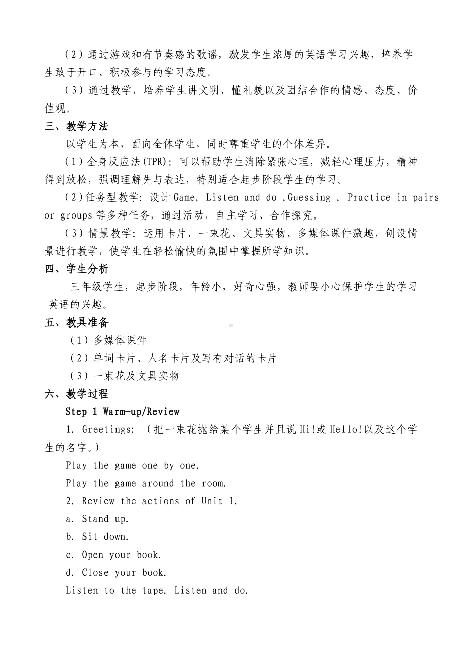 外研版三年级英语第一册Unit2Lesson1教学设计.doc_第2页