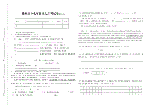 滁州三中七年级语文月考试卷(201312.doc