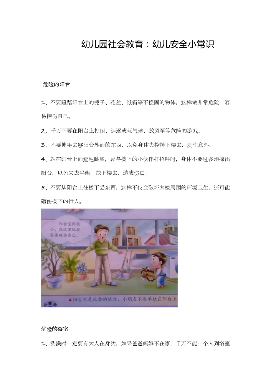 幼儿安全教育.docx_第1页